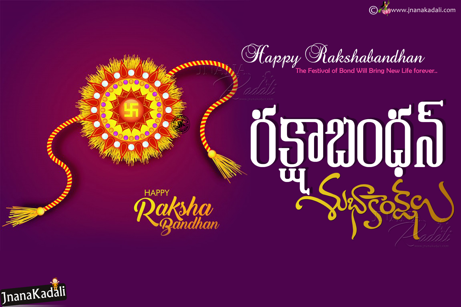 2018 Rakshabandhan Greetings hd wallpapers in Telugu Free download | JNANA   |Telugu Quotes|English quotes|Hindi quotes|Tamil  quotes|Dharmasandehalu|