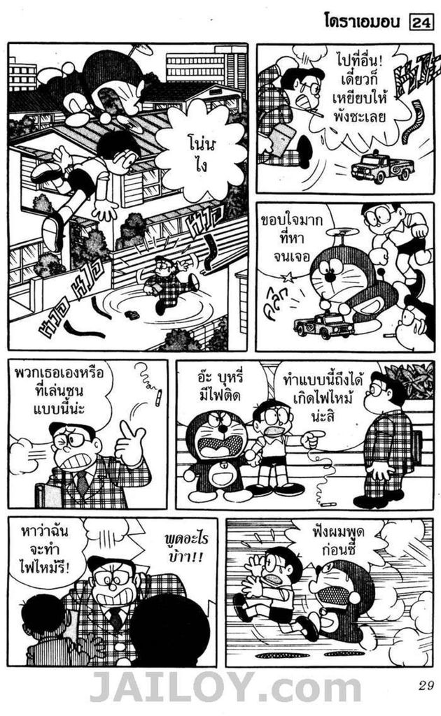 Doraemon - หน้า 26