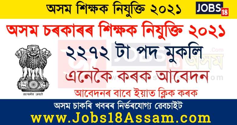 DSE Assam 2272 Post Graduate Teacher Recruitment 2021 under Directorate of Secondary Education (DSE), Assam via TET