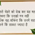 Hindi Suvichar Shayari