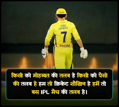 ipl shayari ipl shayari