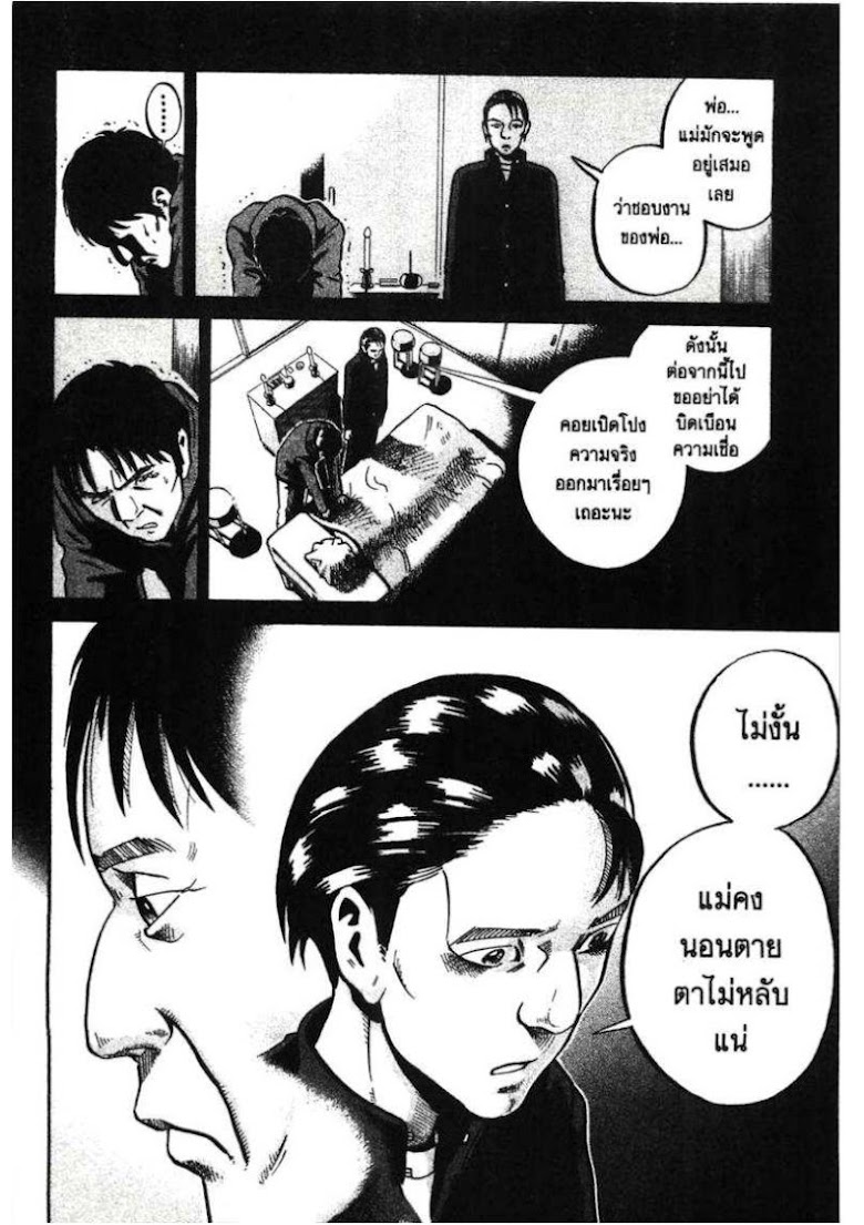 Ikigami - หน้า 140