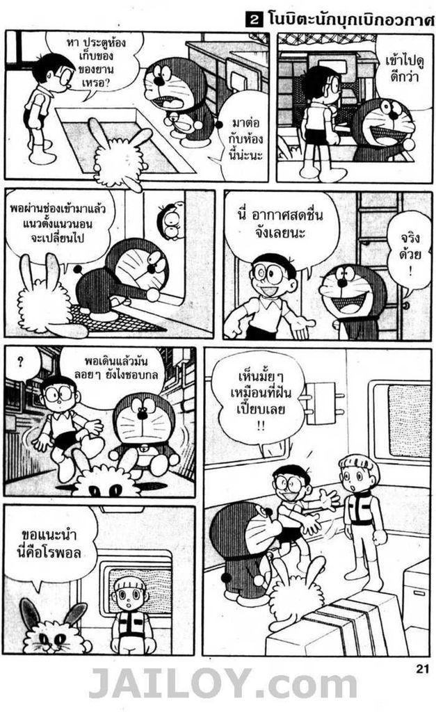 Doraemon - หน้า 20