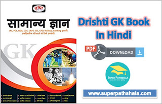 Drishti Samanya Gyan Book Pdf in Hindi Download