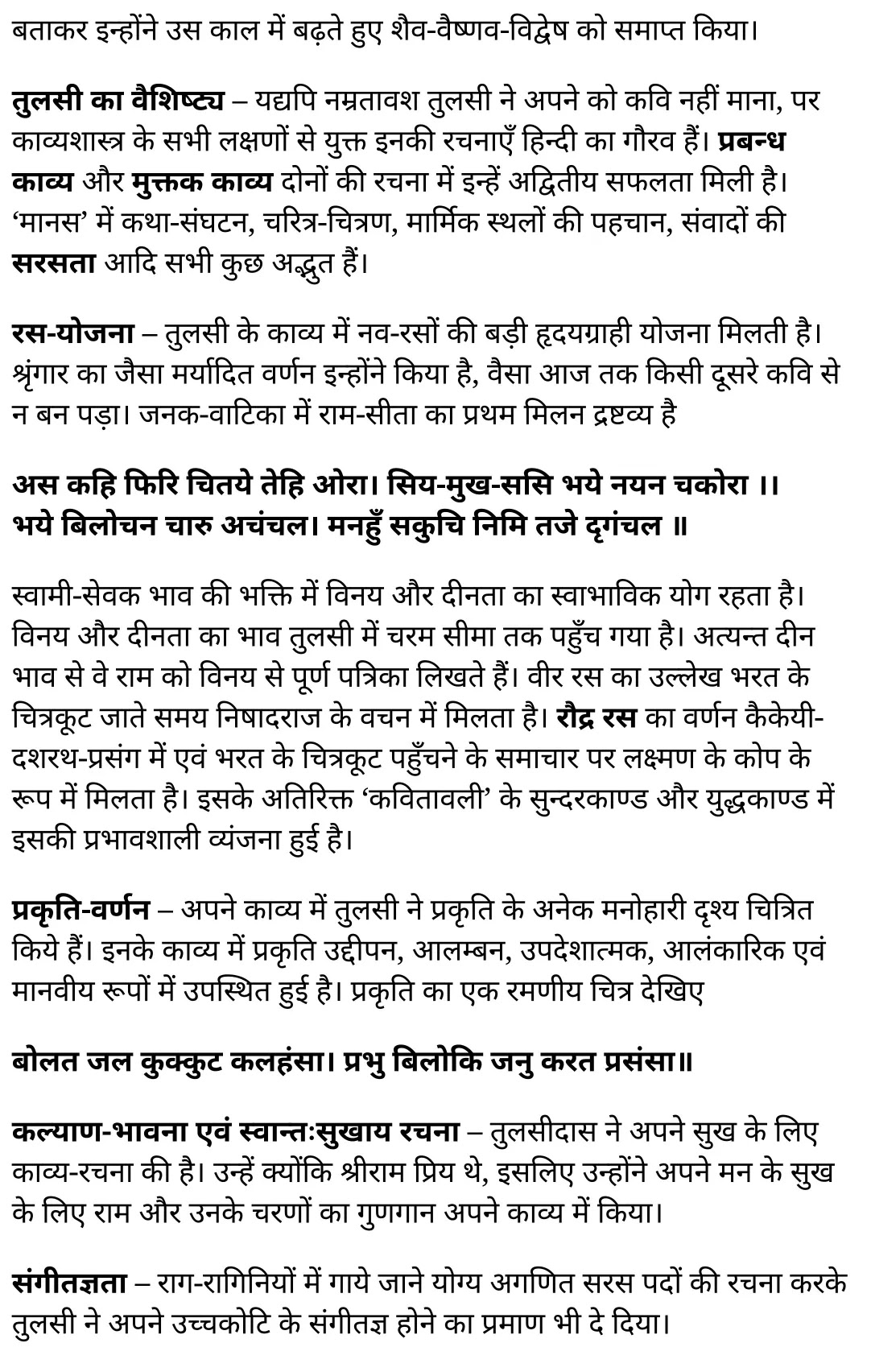 कक्षा 11 हिंदी काव्यांजलि अध्याय 4 के नोट्स हिंदी में एनसीईआरटी समाधान, class 11 hindi kaavyaanjali chapter 4, class 11 hindi kaavyaanjali chapter 4 ncert solutions in hindi, class 11 hindi kaavyaanjali chapter 4 notes in hindi, class 11 hindi kaavyaanjali chapter 4 question answer, class 11 hindi kaavyaanjali chapter 4 notes, 11 class kaavyaanjali chapter 4 kaavyaanjali chapter 4 in hindi, class 11 hindi kaavyaanjali chapter 4 in hindi, class 11 hindi kaavyaanjali chapter 4 important questions in hindi, class 11 hindi chapter 4 notes in hindi, class 11 hindi kaavyaanjali chapter 4 test, class 11 hindi chapter 1kaavyaanjali chapter 4 pdf, class 11 hindi kaavyaanjali chapter 4 notes pdf, class 11 hindi kaavyaanjali chapter 4 exercise solutions, class 11 hindi kaavyaanjali chapter 4, class 11 hindi kaavyaanjali chapter 4 notes study rankers, class 11 hindi kaavyaanjali chapter 4 notes, class 11 hindi chapter 4 notes, kaavyaanjali chapter 4 class 11 notes pdf, kaavyaanjali chapter 4 class 11 notes ncert, kaavyaanjali chapter 4 class 11 pdf, kaavyaanjali chapter 4 book, kaavyaanjali chapter 4 quiz class 11 , 11 th kaavyaanjali chapter 4 book up board, up board 11 th kaavyaanjali chapter 4 notes, कक्षा 11 हिंदी काव्यांजलि अध्याय 4 , कक्षा 11 हिंदी का काव्यांजलि, कक्षा 11 हिंदी के काव्यांजलि अध्याय 4 के नोट्स हिंदी में, कक्षा 11 का हिंदी काव्यांजलि अध्याय 4 का प्रश्न उत्तर, कक्षा 11 हिंदी काव्यांजलि अध्याय 4 के नोट्स, 11 कक्षा हिंदी काव्यांजलि अध्याय 4 हिंदी में,कक्षा 11 हिंदी काव्यांजलि अध्याय 4 हिंदी में, कक्षा 11 हिंदी काव्यांजलि अध्याय 4 महत्वपूर्ण प्रश्न हिंदी में,कक्षा 11 के हिंदी के नोट्स हिंदी में,हिंदी कक्षा 11 नोट्स pdf,