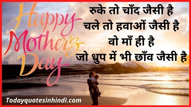 mothers day quotes from teenage daughter in hindi mothers day quotes from teenage daughter in hindi