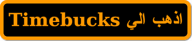 التسجيل في timebucks