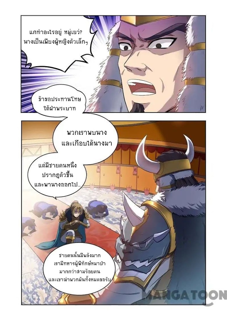 Lord of the Universe - หน้า 5