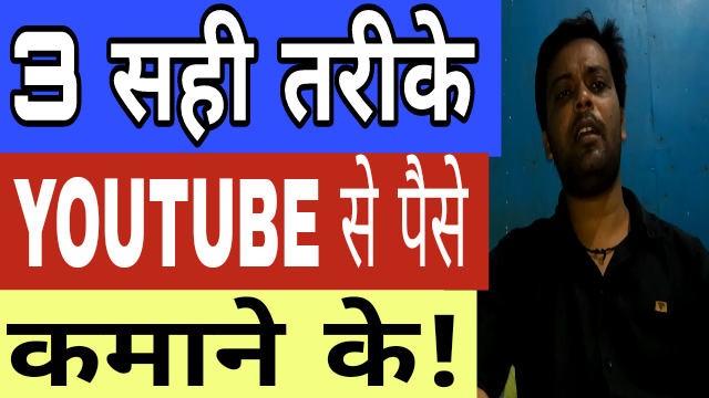 YouTube Se Paisa kaise kamate hai janye hindi me With Video Tutorial.