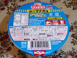 【タイ日清製造】カップヌードル ムーマナオ味（ポークの旨みとライムの風味）