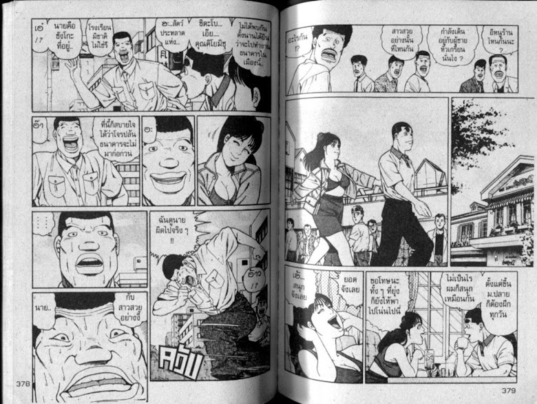ซังโกะคุง ยูโดพันธุ์เซี้ยว - หน้า 190