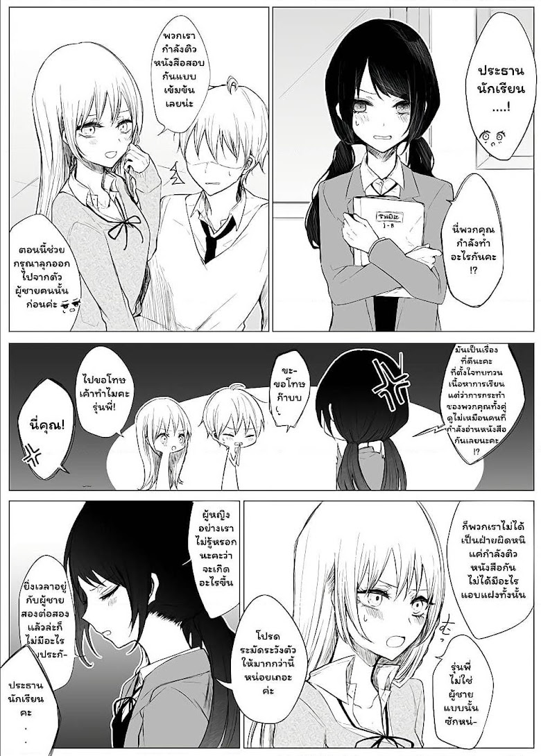 Ichizu de Bitch na Kouhai - หน้า 2