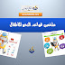 ملخص قواعد النحو للأطفال ملخص قواعد النحو للأطفال