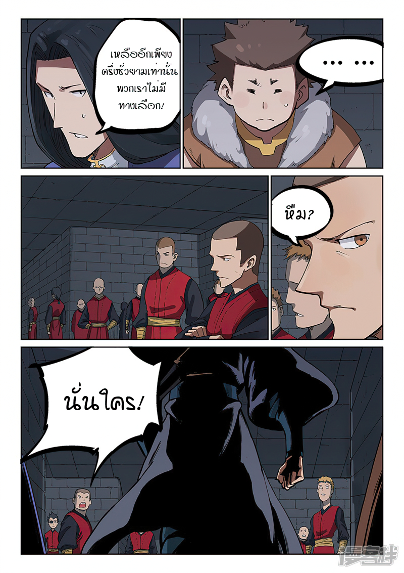 อ่านการ์ตูน Star Martial God Technique 226 ภาพที่ 8