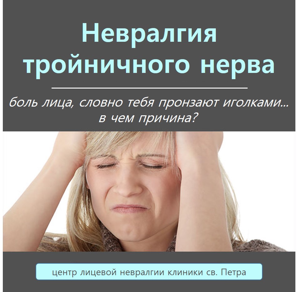 невралгия номер телефона. невралгия номер телефона. невралгия номер телефона. остеохондроз шейного отдела позвоночника. симптомы поражения тройничного нерва неврология.