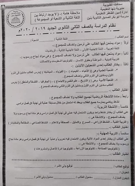 نظام الدراسة الجديد للصف الثاني الثانوي للعام الدراسى نظام الدراسة الجديد للصف الثاني الثانوي للعام الدراسى 2020-2019 بالتفصيل
