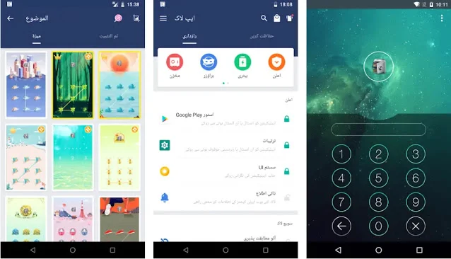 برنامج قفل التطبيقات