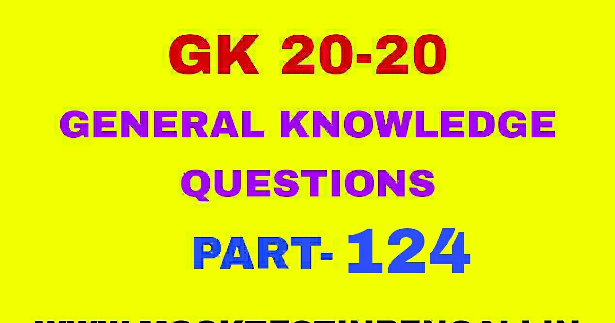 GK 2020 General Knowledge Questions And Answers In Bengali Part124