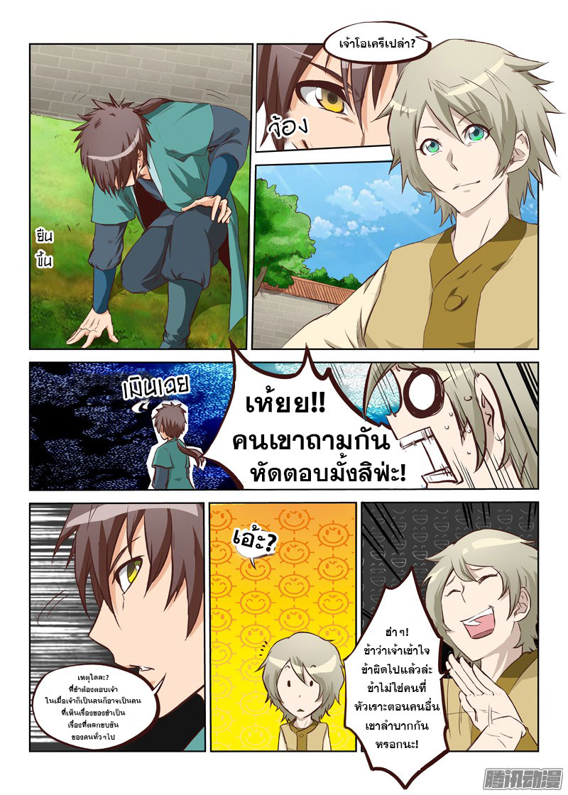 อ่านการ์ตูน Star Martial God Technique 1-5 ภาพที่ 50