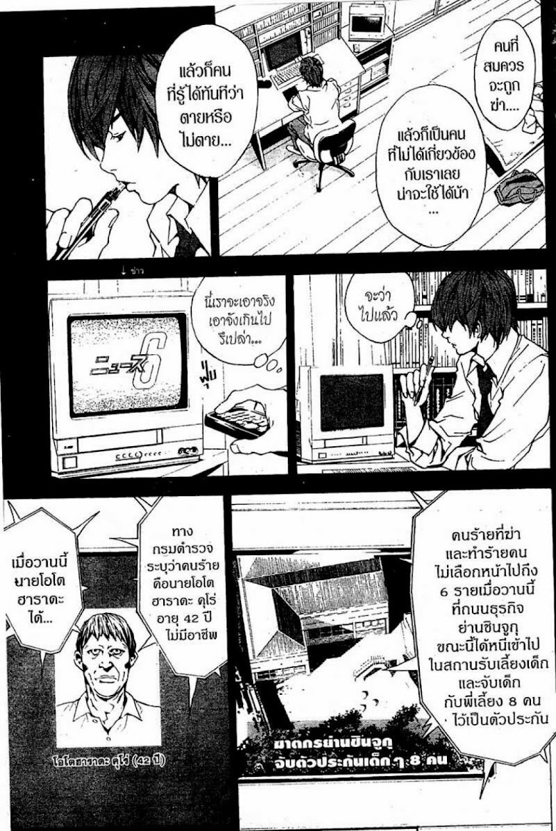 Death Note - หน้า 28