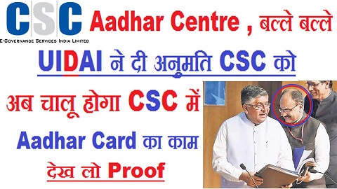 Aadhar Center Reactivate in CSC Centre 2019 Aadhar Center Reactivate in CSC Centre 2019