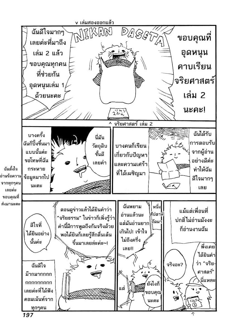 Koko wa Ima kara Rinri desu - หน้า 38