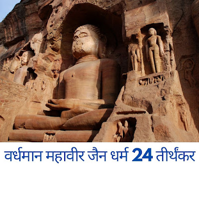 important facts about Jainism.