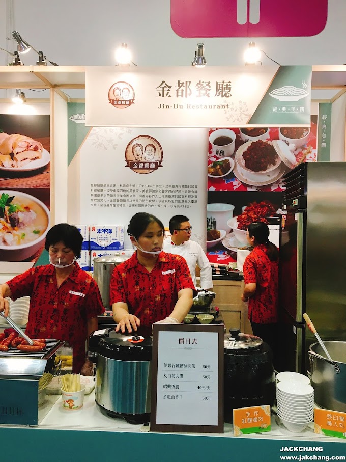 Food in Taipei World Trade Center,2019 Taiwan Culinary Exhibition-Jindu Restaurant