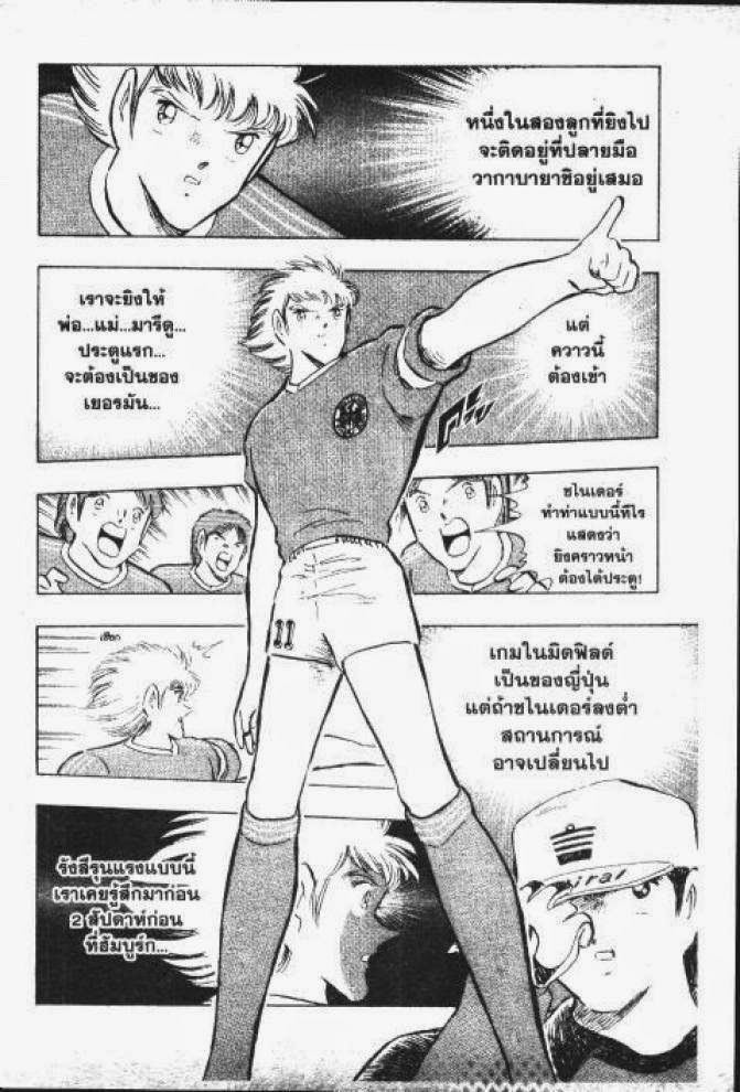 Captain Tsubasa - หน้า 130