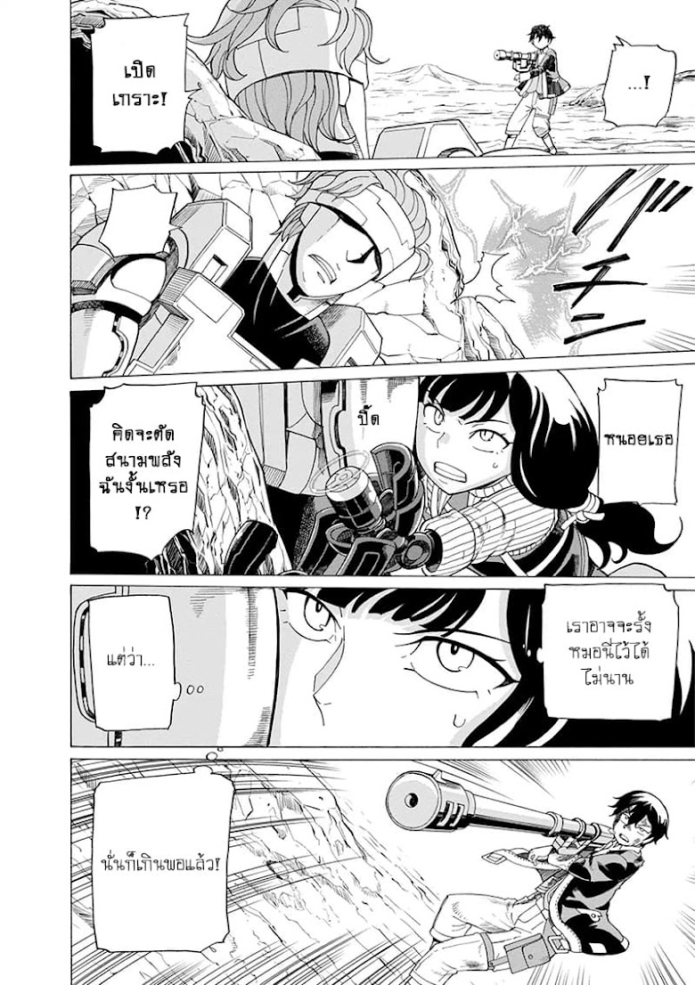 Asebi to Sora Sekai no Boukensha - หน้า 18