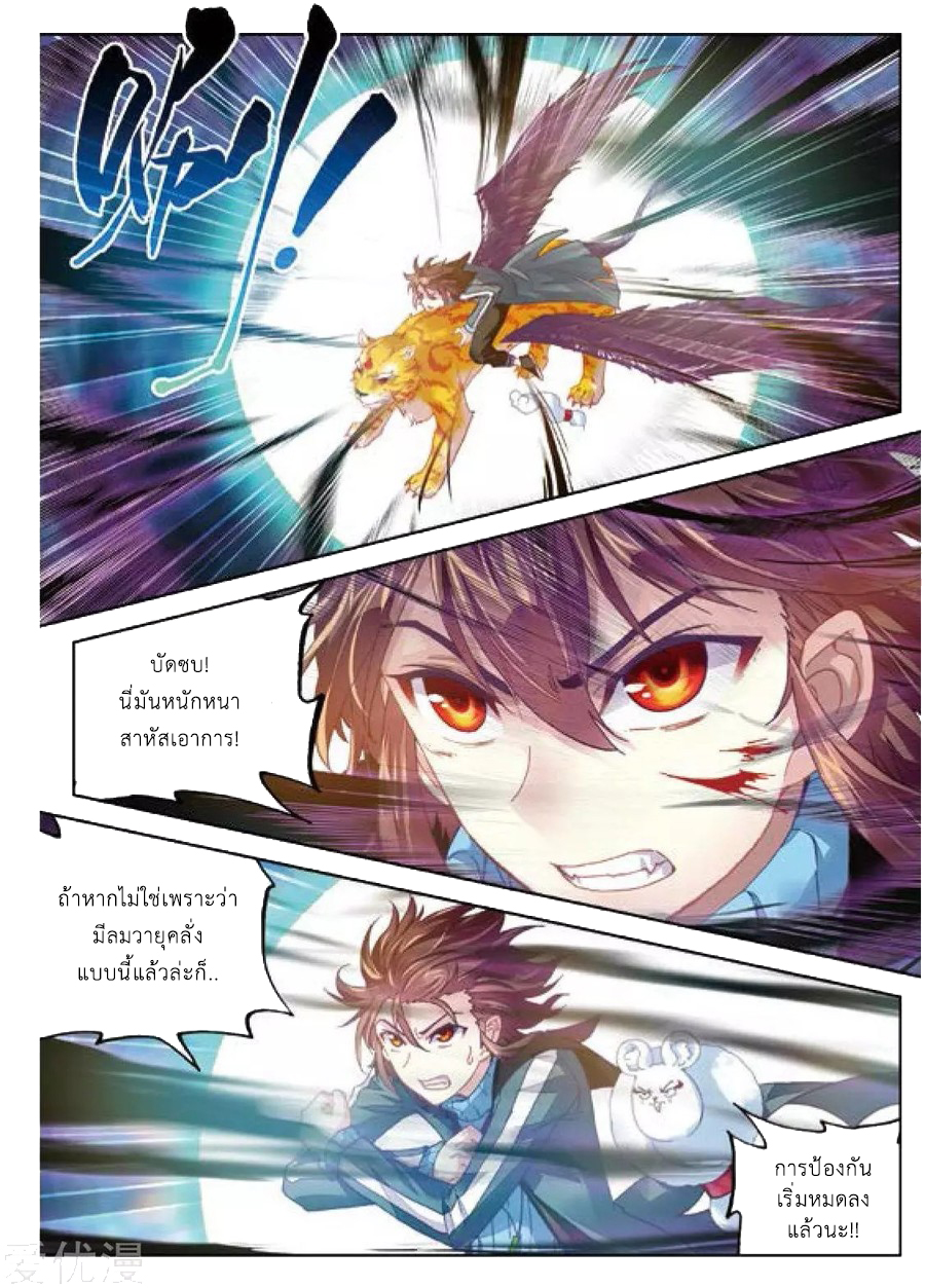 อ่านการ์ตูน Wu Dong Qian Kun 73 ภาพที่ 7