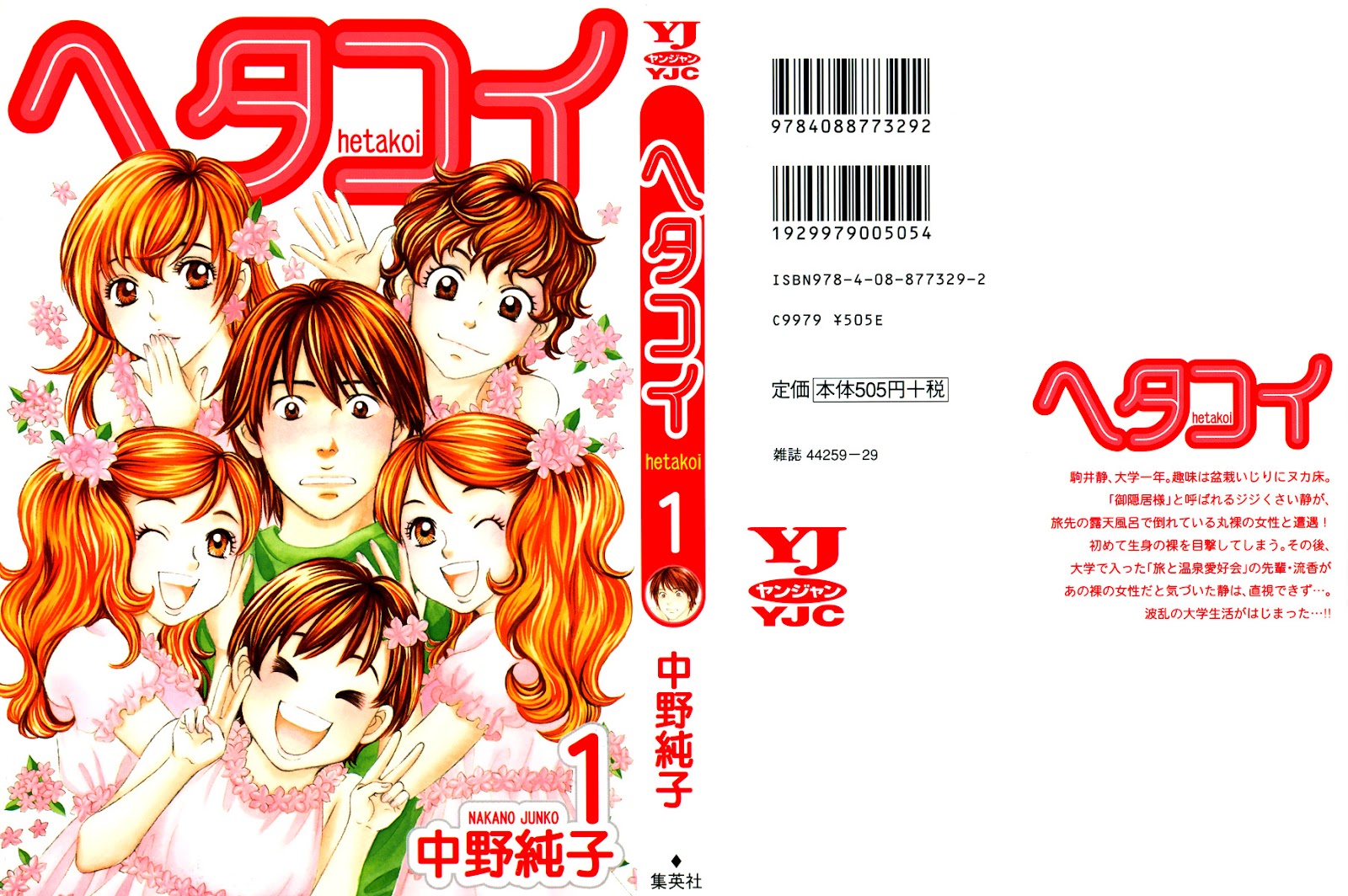 อ่านการ์ตูน Hetakoi 1 ภาพที่ 1