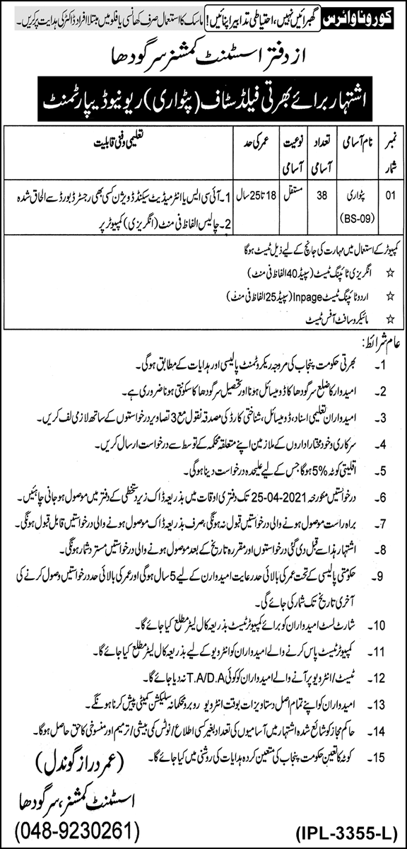 Punjab Revenue Department Sargodha Jobs 2021 in Pakistan Punjab Revenue Department Sargodha Jobs 2021 in Pakistan