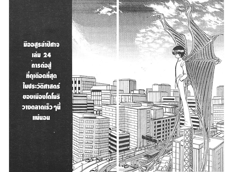 Jigoku Sensei Nube - หน้า 198