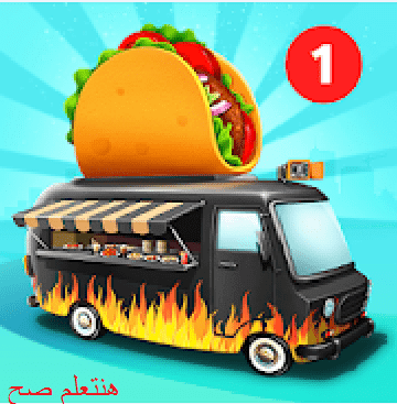 الطاهي المتألق Star Chef For Android Apk Download