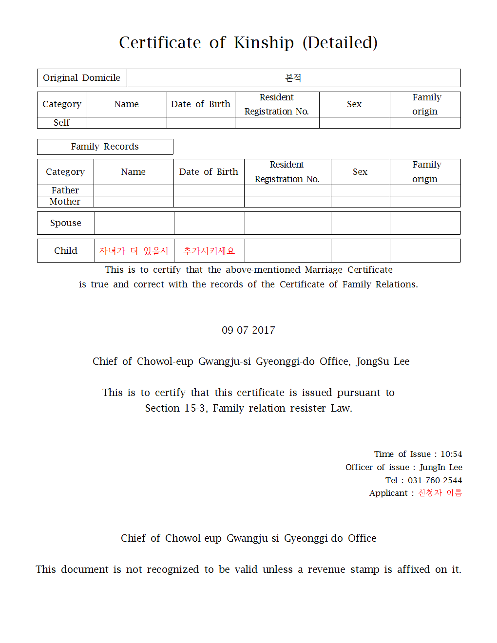 Certificate Of Kinship - 가족관계 증명서