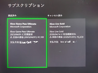 Xbox One本体からの確認