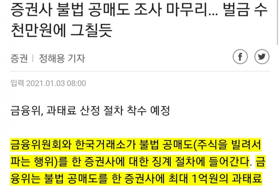 한국의 주식 불법 공매도 실태 - 꾸르