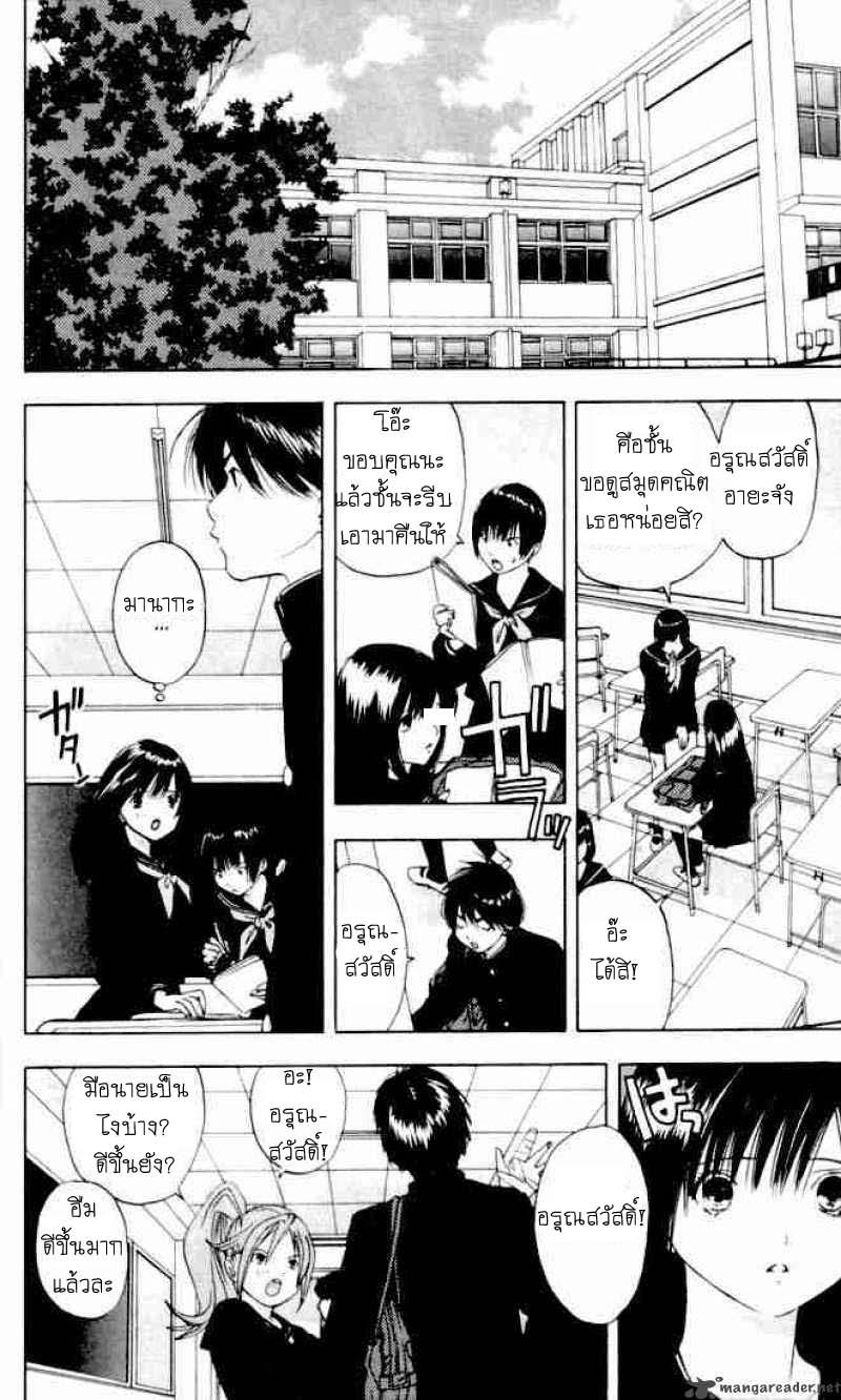 อ่านการ์ตูน Ichigo100 24 ภาพที่ 9