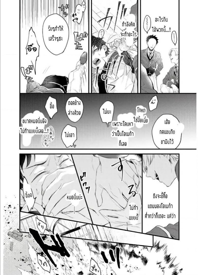 Omega ni Dake wa Naritakunai!! - หน้า 24