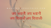 Jay Bhavani Jay Shivaji lyrics