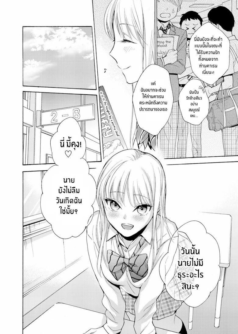Ichijou Karen wa Yuuwakusuru - หน้า 15