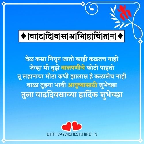 Son Birthday Wishes In Marathi