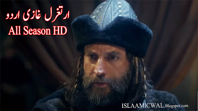 Ertugrul Ghazi Season 2 in Urdu Episode 77