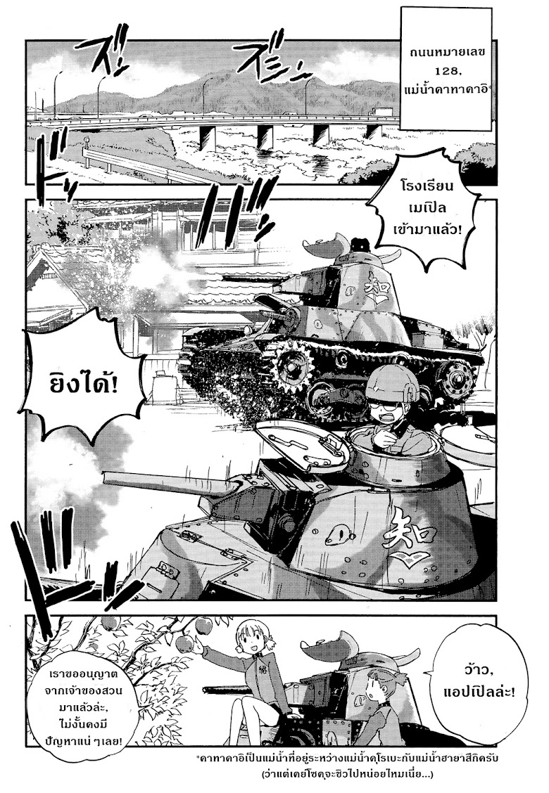 Girls und Panzer: Ribbon no Musha - หน้า 20
