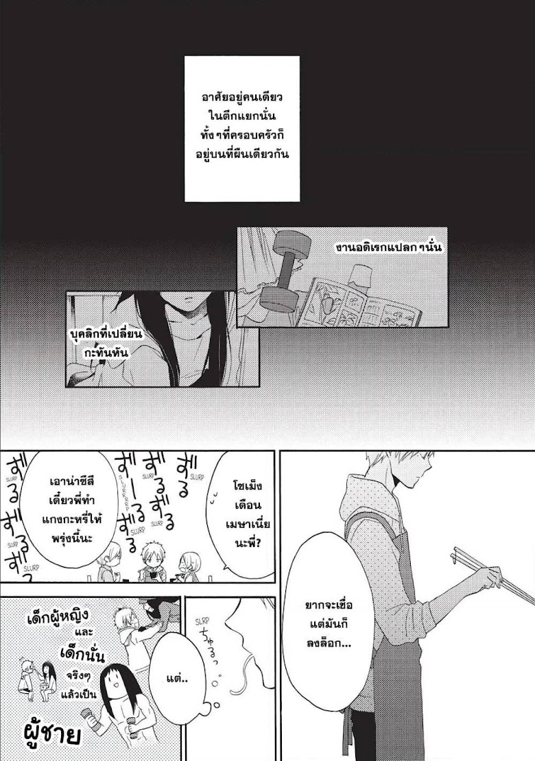 Ohayou, Ibarahime - หน้า 24