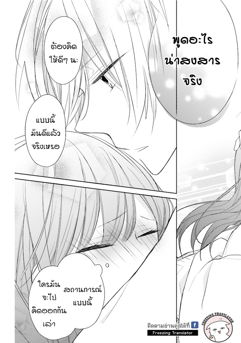 Tsugi Wa Sasete Ne - หน้า 25