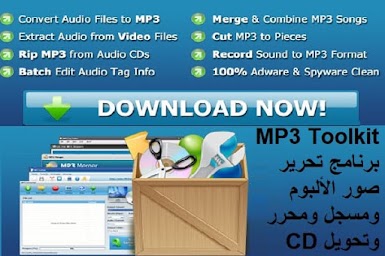 MP3 Toolkit 1-6-2 برنامج تحرير صور الألبوم ومسجل ومحرر وتحويل CD