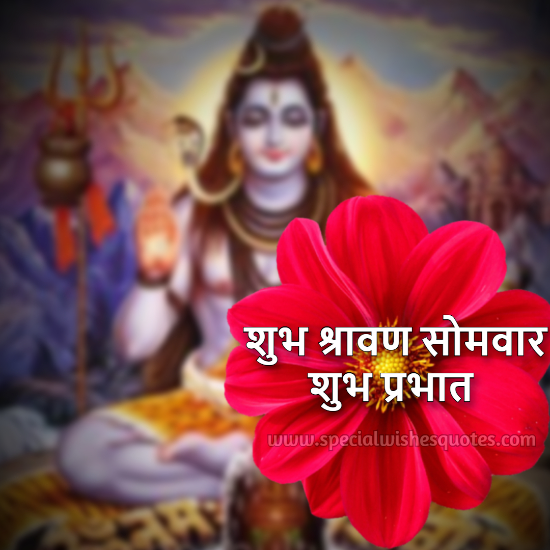 Subh shravan somvar bholenaath images with red flower