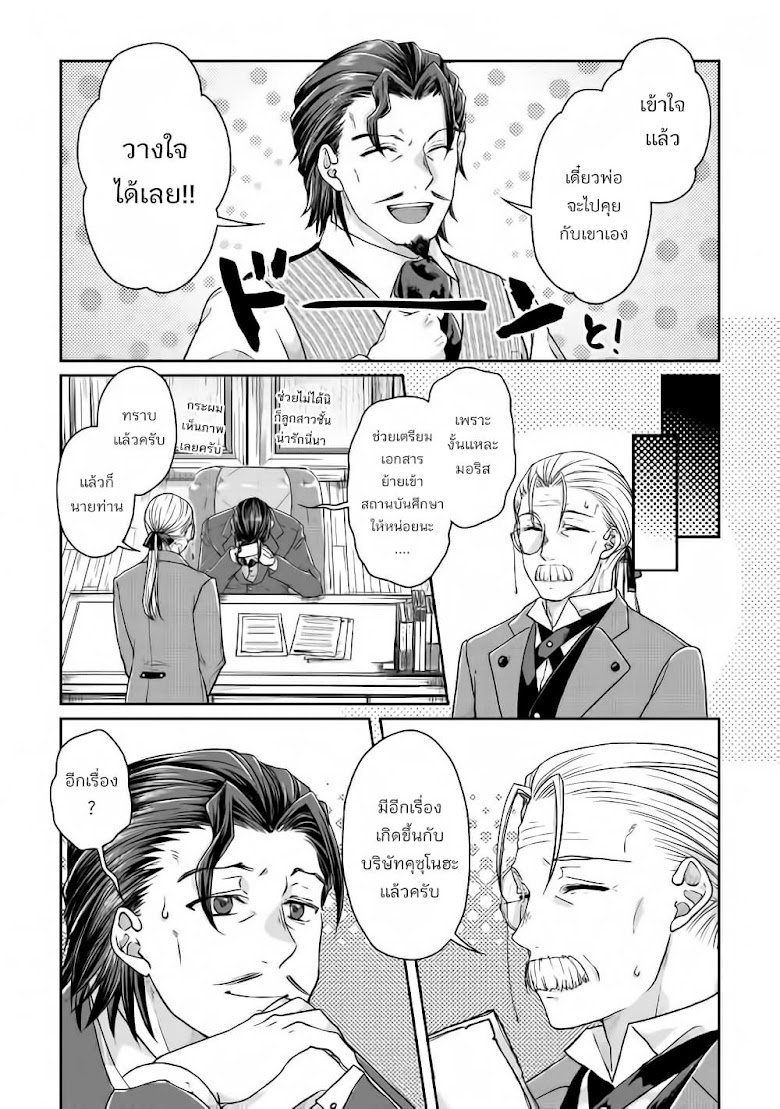 Tsuki ga Michibiku Isekai Douchuu - หน้า 24